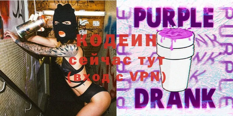 Кодеин Purple Drank  Арамиль 